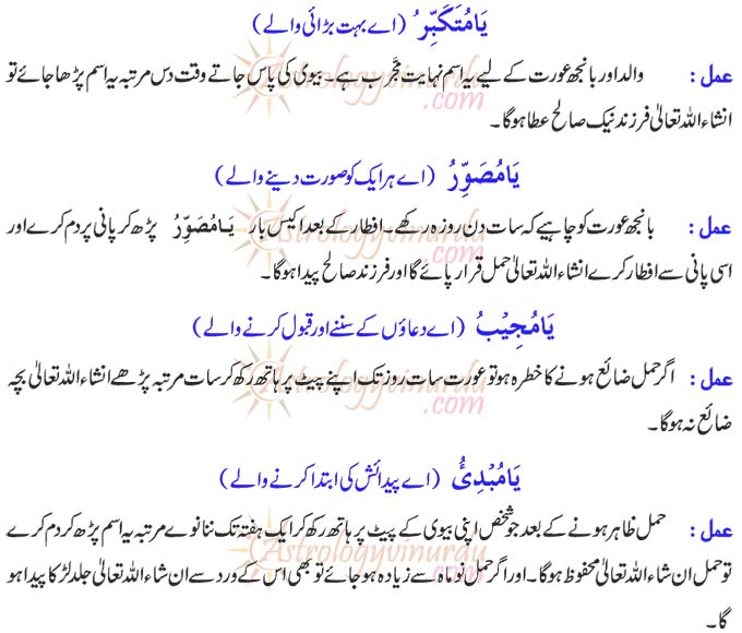 Wazifa for Baby Boy from Quran or Sunnah in Urdu