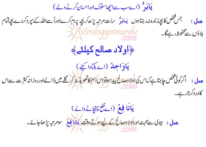 Wazifa for Baby Boy from Quran or Sunnah in Urdu