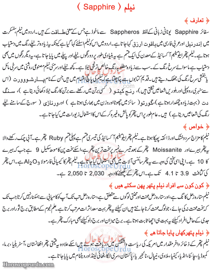Neelam Stone Benefits in Urdu