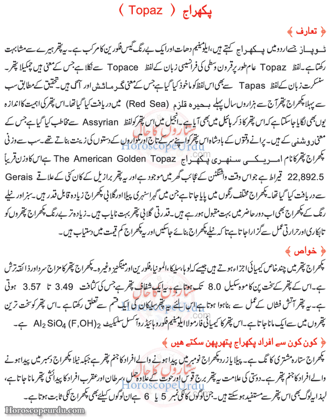 Pukhraj Stone Benefits in Urdu