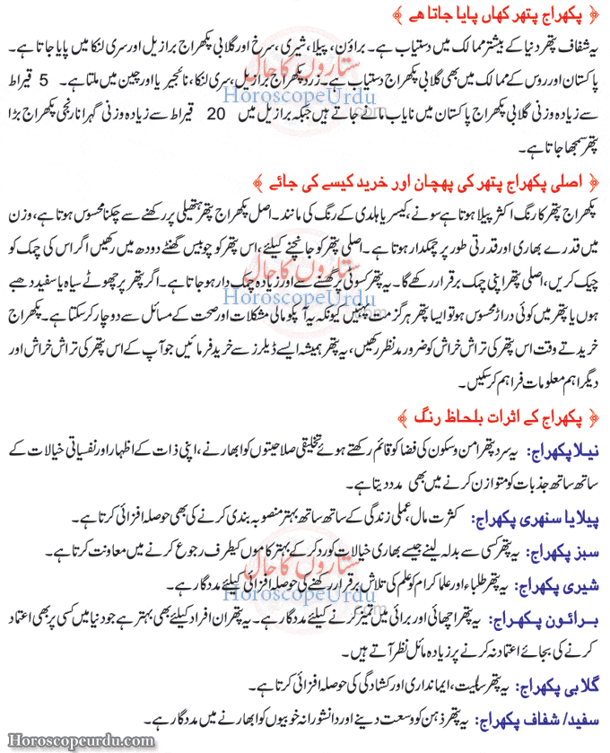 Pukhraj Stone Benefits in Urdu